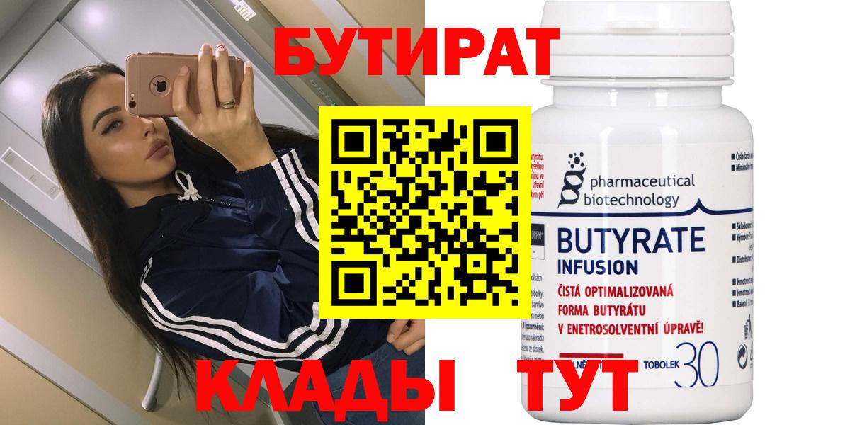 Бутират буратино Ипатово