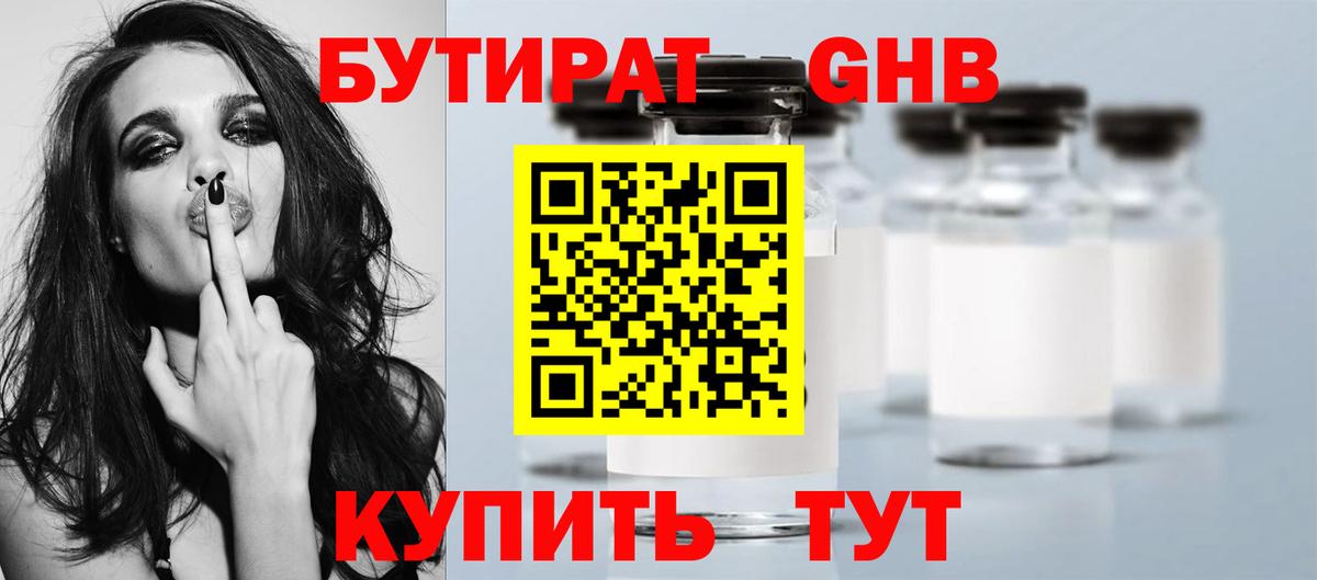 Ипатово  Бутират BDO 33%  Вход с VPN 