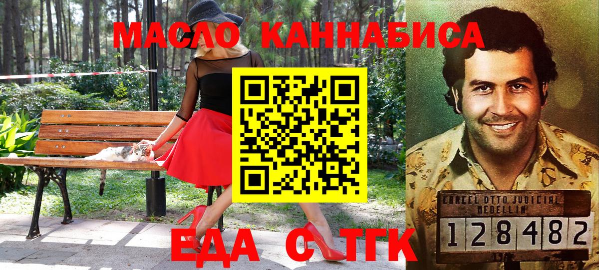 Еда ТГК конопля Ипатово