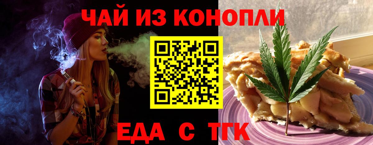 Еда ТГК конопля  Вход с VPN  Ипатово 